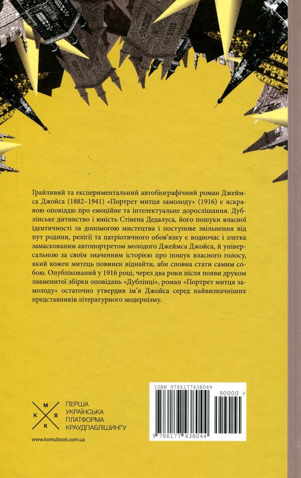 Portrait Of A Young Artist / Портрет митця замолоду James Joyce / Джеймс Джойс 9786177438044-2