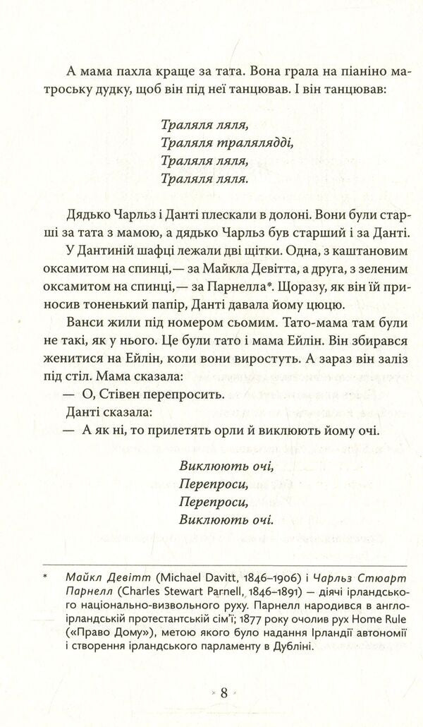 Portrait Of A Young Artist / Портрет митця замолоду James Joyce / Джеймс Джойс 9786177438044-5