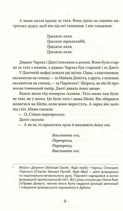 Portrait Of A Young Artist / Портрет митця замолоду James Joyce / Джеймс Джойс 9786177438044-5