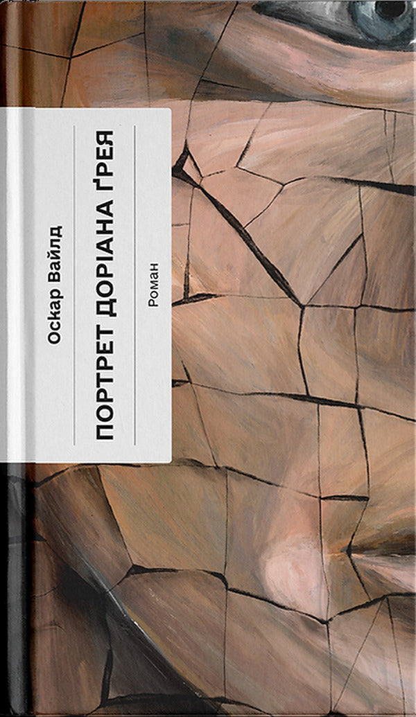 Portrait Of Dorian Gray / Портрет Доріана Грея Oscar Wilde / Оскар Уайльд 9786175225653-1