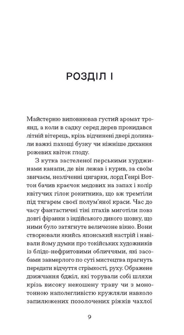 Portrait Of Dorian Gray / Портрет Доріана Грея Oscar Wilde / Оскар Уайльд 9786175225653-4