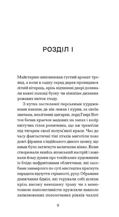 Portrait Of Dorian Gray / Портрет Доріана Грея Oscar Wilde / Оскар Уайльд 9786175225653-4
