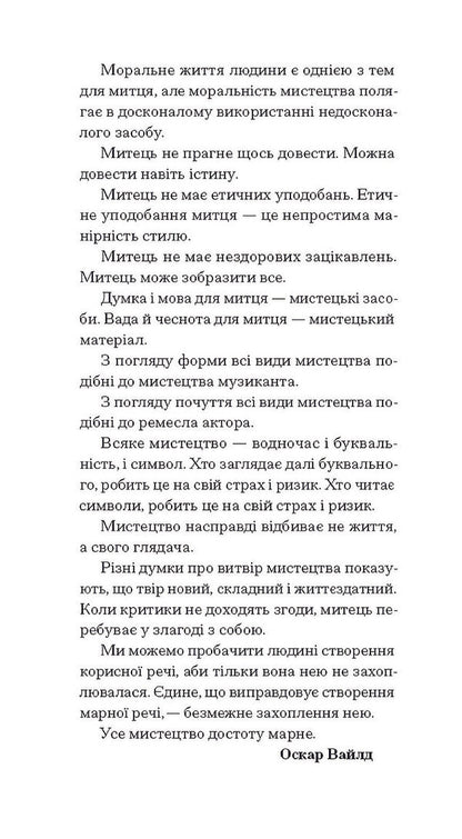 Portrait Of Dorian Gray / Портрет Доріана Грея Oscar Wilde / Оскар Уайльд 9786175225653-5
