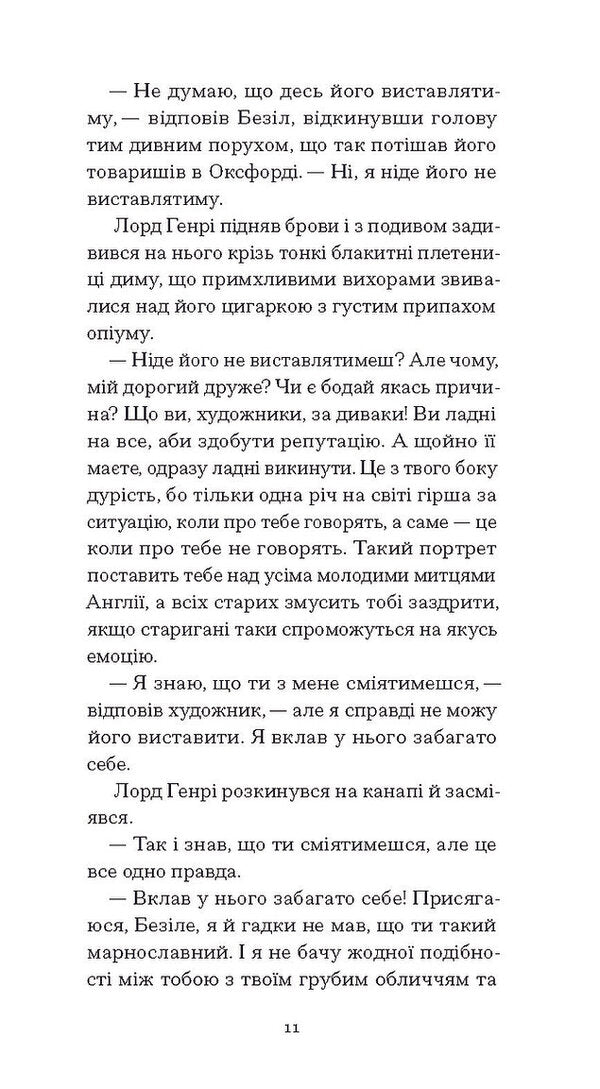 Portrait Of Dorian Gray / Портрет Доріана Грея Oscar Wilde / Оскар Уайльд 9786175225653-6