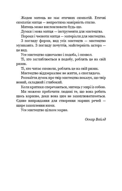 Portrait Of Dorian Gray - Портрет Дорана рея Oscar Wilde - Оскар Уайльд 9786175481370-4