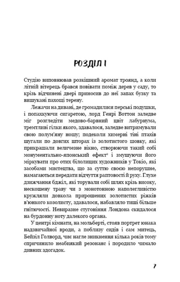 Portrait Of Dorian Gray - Портрет Дорана рея Oscar Wilde - Оскар Уайльд 9786175481370-5
