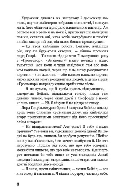 Portrait Of Dorian Gray - Портрет Дорана рея Oscar Wilde - Оскар Уайльд 9786175481370-6