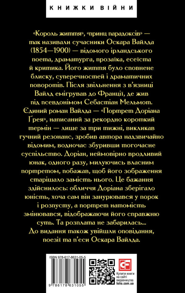 Portrait Of Dorian Gray / Портрет Доріана Ґрея Oscar Wilde / Оскар Уайльд 9786178631055-2