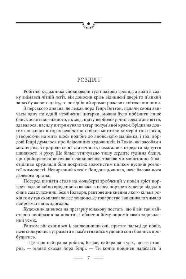 Portrait Of Dorian Gray / Портрет Доріана Ґрея Oscar Wilde / Оскар Уайльд 9786178631055-3