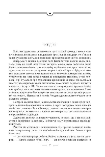 Portrait Of Dorian Gray / Портрет Доріана Ґрея Oscar Wilde / Оскар Уайльд 9786178631055-3