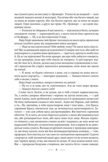 Portrait Of Dorian Gray / Портрет Доріана Ґрея Oscar Wilde / Оскар Уайльд 9786178631055-4