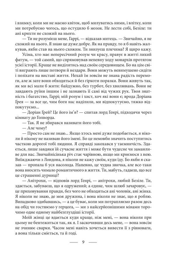 Portrait Of Dorian Gray / Портрет Доріана Ґрея Oscar Wilde / Оскар Уайльд 9786178631055-5