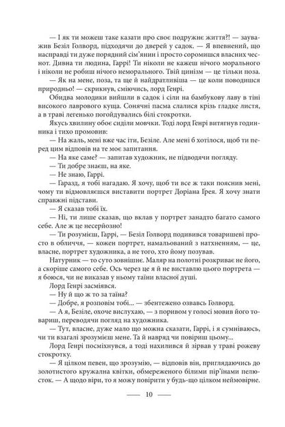 Portrait Of Dorian Gray / Портрет Доріана Ґрея Oscar Wilde / Оскар Уайльд 9786178631055-6