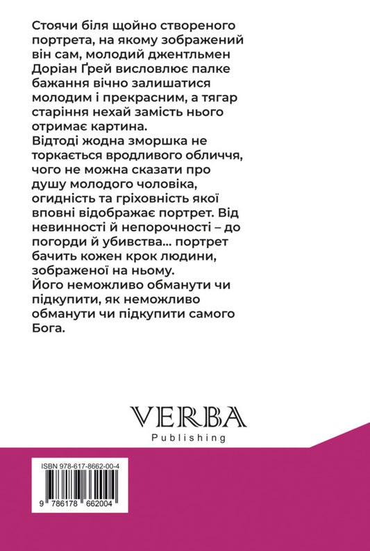 Portrait Of Dorian Gray / Портрет Доріана Ґрея Oscar Wilde / Оскар Уайльд 9786178662004-2