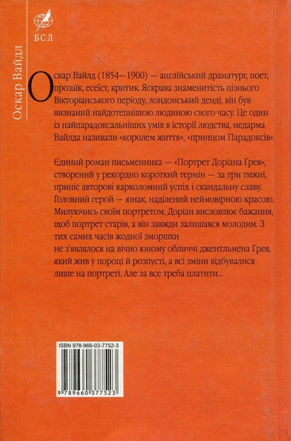 Portrait Of Dorian Gray / Портрет Доріана Ґрея Oscar Wilde / Оскар Уайльд 9789660377523,9789660351035-2