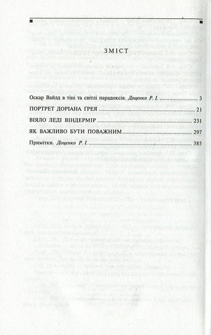 Portrait Of Dorian Gray / Портрет Доріана Ґрея Oscar Wilde / Оскар Уайльд 9789660377523,9789660351035-3