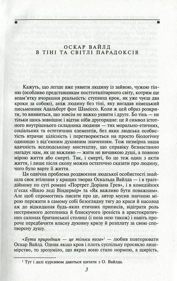 Portrait Of Dorian Gray / Портрет Доріана Ґрея Oscar Wilde / Оскар Уайльд 9789660377523,9789660351035-4
