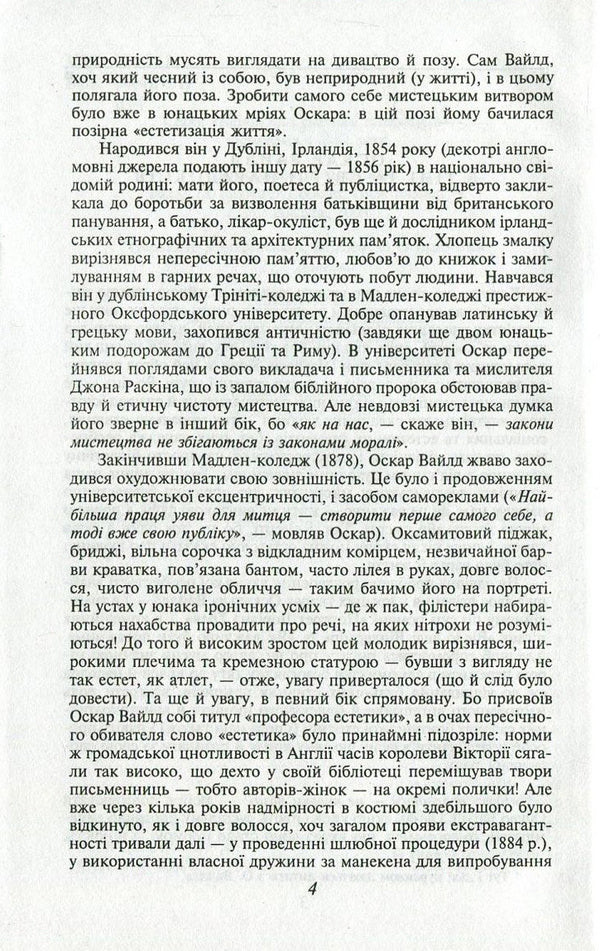 Portrait Of Dorian Gray / Портрет Доріана Ґрея Oscar Wilde / Оскар Уайльд 9789660377523,9789660351035-5