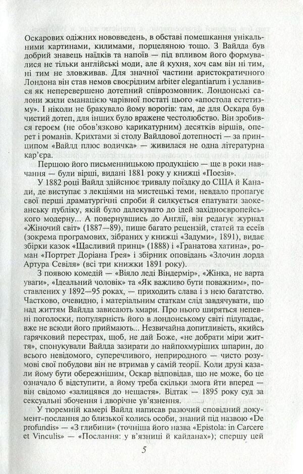 Portrait Of Dorian Gray / Портрет Доріана Ґрея Oscar Wilde / Оскар Уайльд 9789660377523,9789660351035-6