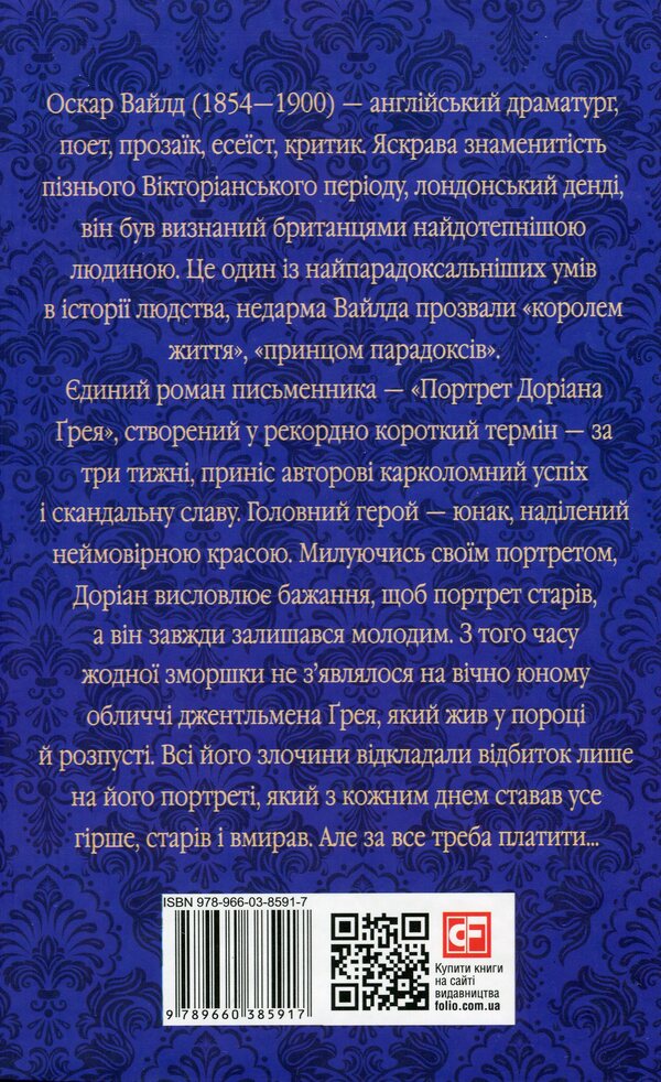 Portrait Of Dorian Gray / Портрет Доріана Ґрея Oscar Wilde / Оскар Уайльд 9789660385917-2