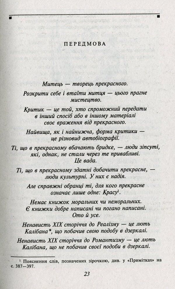 Portrait Of Dorian Gray / Портрет Доріана Ґрея Oscar Wilde / Оскар Уайльд 9789660385917-3