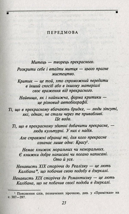 Portrait Of Dorian Gray / Портрет Доріана Ґрея Oscar Wilde / Оскар Уайльд 9789660385917-3