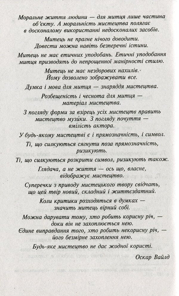 Portrait Of Dorian Gray / Портрет Доріана Ґрея Oscar Wilde / Оскар Уайльд 9789660385917-4