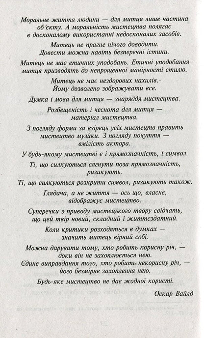 Portrait Of Dorian Gray / Портрет Доріана Ґрея Oscar Wilde / Оскар Уайльд 9789660385917-4
