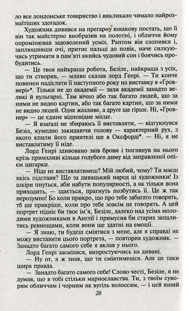 Portrait Of Dorian Gray / Портрет Доріана Ґрея Oscar Wilde / Оскар Уайльд 9789660385917-6