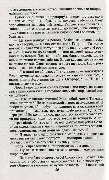 Portrait Of Dorian Gray / Портрет Доріана Ґрея Oscar Wilde / Оскар Уайльд 9789660385917-6