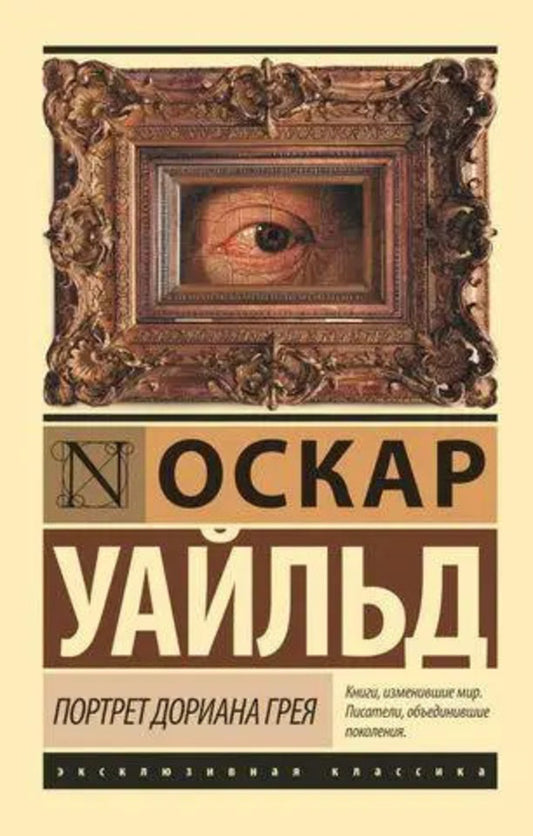 Portrait Of Dorian Gray - Портрет Дориана Грея Oscar Wilde - Оскар Уайльд Does not apply-1