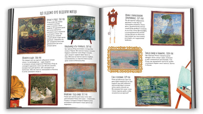 Portrait Of The Artist. Claude Monet / Портрет митця. Клод Моне Lusy Broungrid / Люсі Браунрідж 9789669487292-4