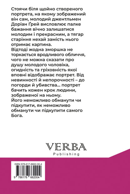 Portrait of Dorian Gray / Портрет Доріана Ґрея Оскар Уайльд 978-617-8662-00-4-2