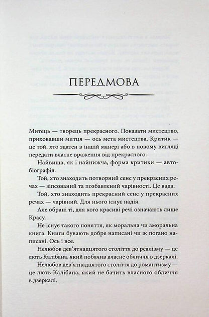 Portrait of Dorian Gray / Портрет Доріана Ґрея Оскар Уайльд 978-617-8662-00-4-3