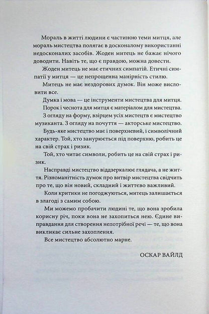Portrait of Dorian Gray / Портрет Доріана Ґрея Оскар Уайльд 978-617-8662-00-4-4