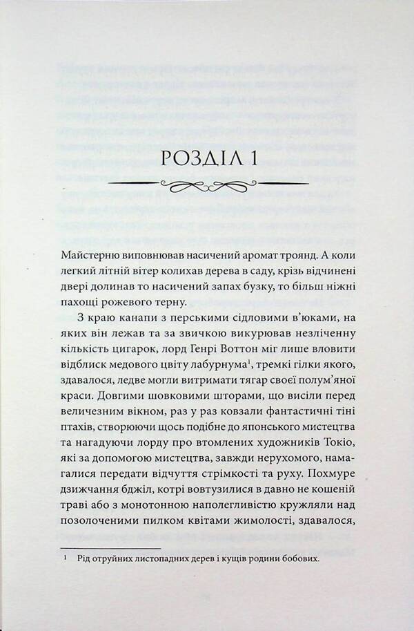 Portrait of Dorian Gray / Портрет Доріана Ґрея Оскар Уайльд 978-617-8662-00-4-5