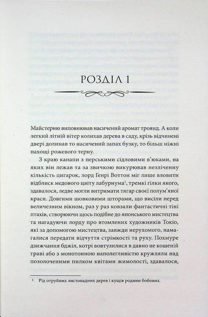 Portrait of Dorian Gray / Портрет Доріана Ґрея Оскар Уайльд 978-617-8662-00-4-5