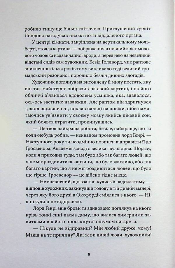 Portrait of Dorian Gray / Портрет Доріана Ґрея Оскар Уайльд 978-617-8662-00-4-6