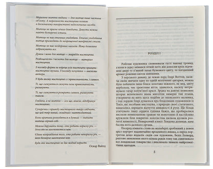 Portrait of Dorian Gray / Портрет Доріана Грея Оскар Уайльд 978-966-03-8495-8-5