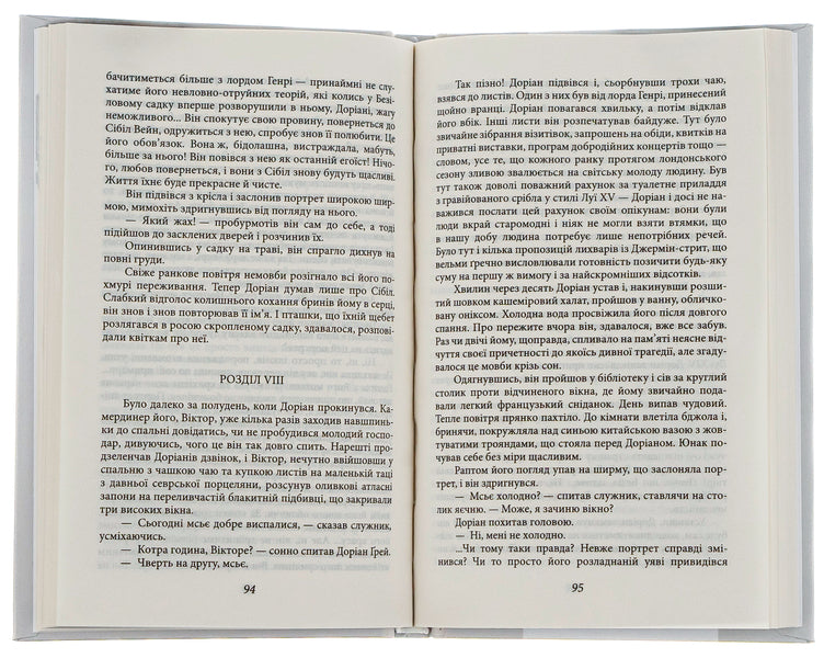 Portrait of Dorian Gray / Портрет Доріана Грея Оскар Уайльд 978-966-03-8495-8-6
