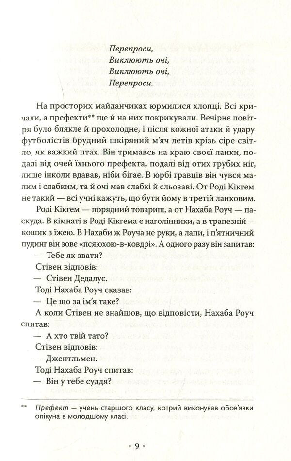 Portrait of a young artist / Портрет митця замолоду Джеймс Джойс 978-617-7438-04-4-5