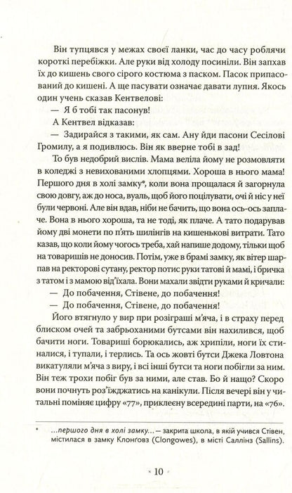 Portrait of a young artist / Портрет митця замолоду Джеймс Джойс 978-617-7438-04-4-6