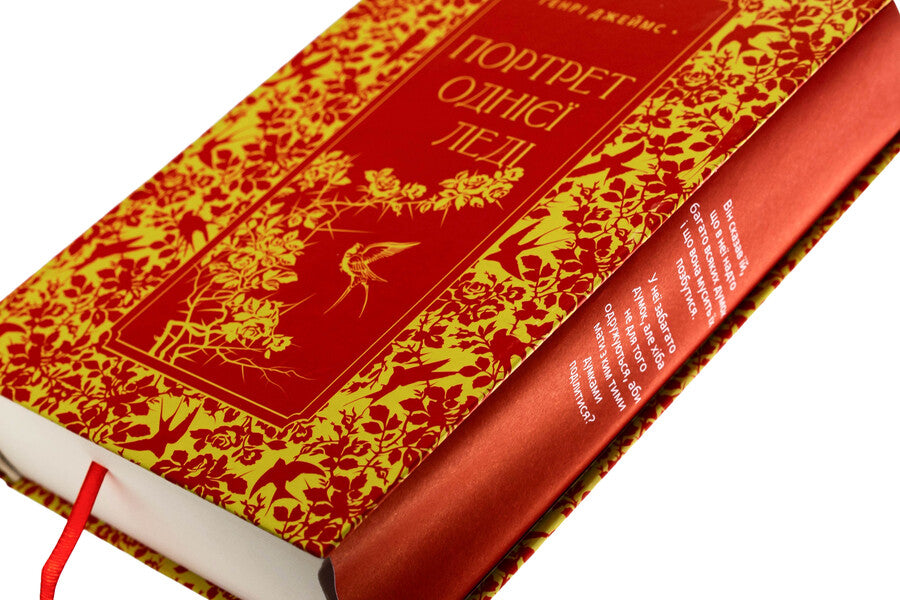 Portrait of one lady / Портрет однієї леді Генри Джеймс 978-617-569-694-1-4