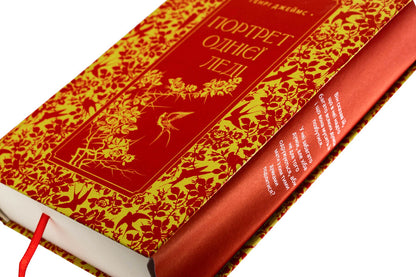 Portrait of one lady / Портрет однієї леді Генри Джеймс 978-617-569-694-1-4