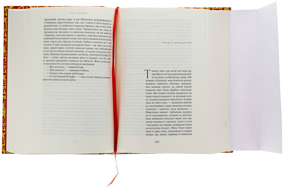 Portrait of one lady / Портрет однієї леді Генри Джеймс 978-617-569-694-1-6