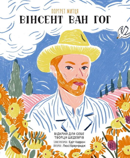 Portrait of the artist. Vincent Van Gogh / Портрет митця. Вінсент Ван Гог Люси Браунридж 978-966-948-730-8-1