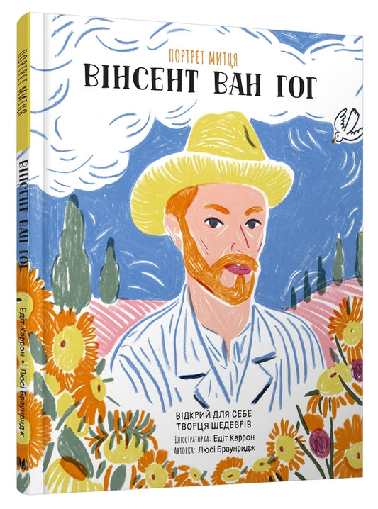 Portrait of the artist. Vincent Van Gogh / Портрет митця. Вінсент Ван Гог Люси Браунридж 978-966-948-730-8-2