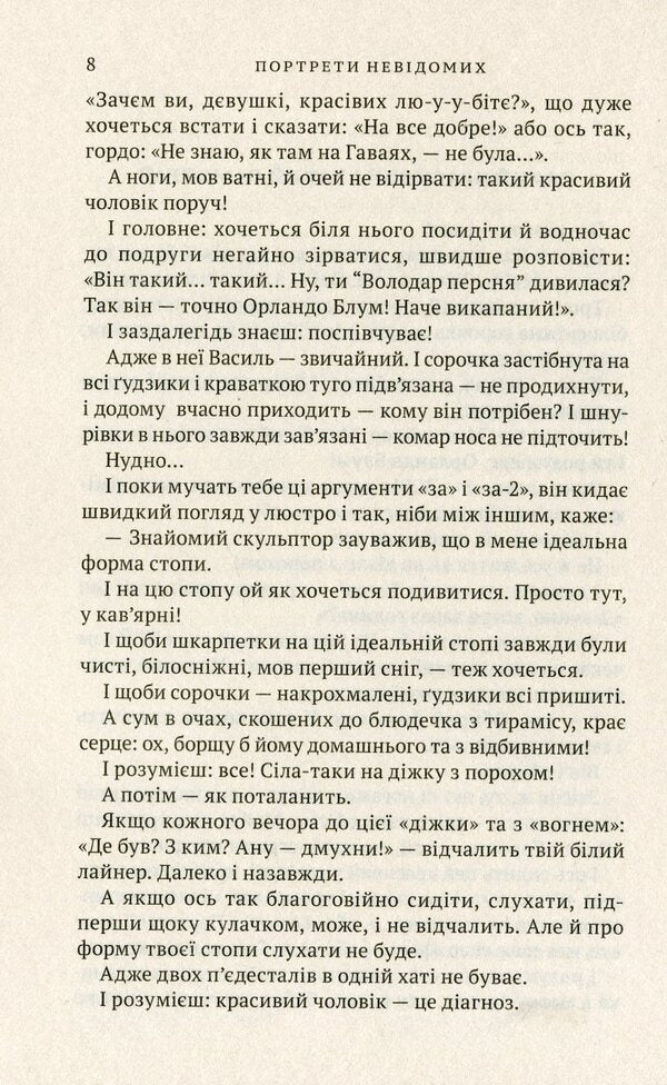 Portraits of the unknown / Портрети невідомих Ирэн Роздобудько -5