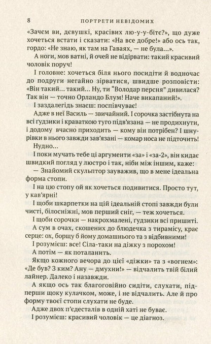 Portraits of the unknown / Портрети невідомих Ирэн Роздобудько -5