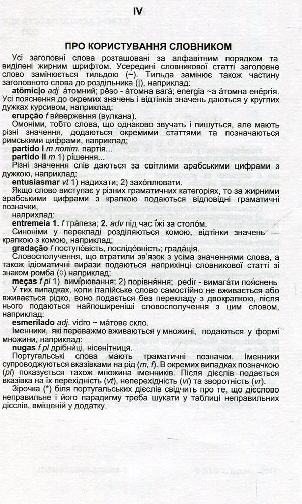Portuguese-Ukrainian, Ukrainian-Portuguese Dictionary 50,000 Words - Португальсько-укранський, укрансько-португальський словник 50 000 слв - Author not specified 9789665693086-3